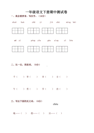 部编版一年级语文下册试题(含答案)(DOC 8页).doc