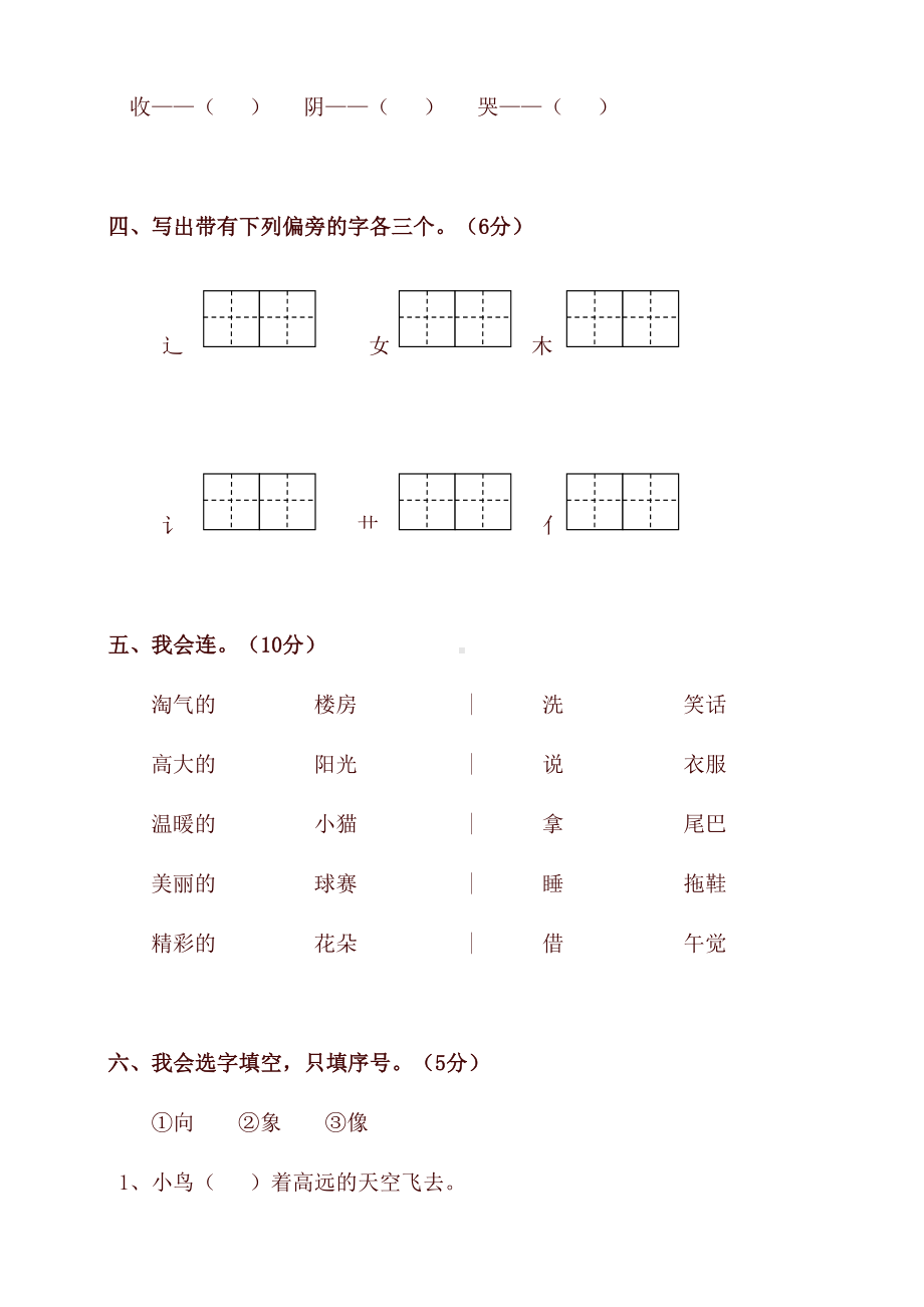 部编版一年级语文下册试题(含答案)(DOC 8页).doc_第2页