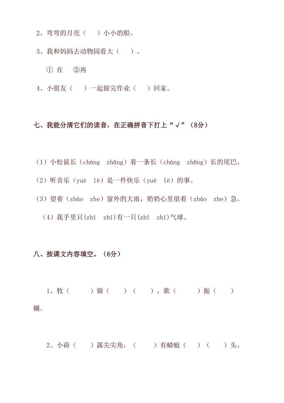 部编版一年级语文下册试题(含答案)(DOC 8页).doc_第3页