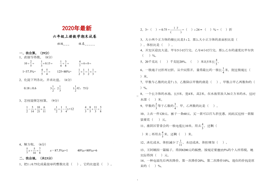 苏教版新六年级数学上册期末考试卷带答案(打印版)(DOC 5页).doc_第1页