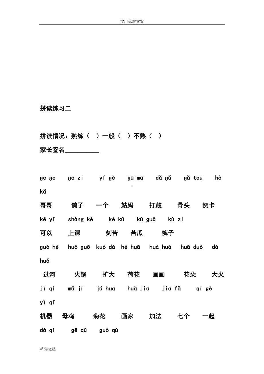 汉语拼音拼读练习94136(DOC 17页).doc_第2页