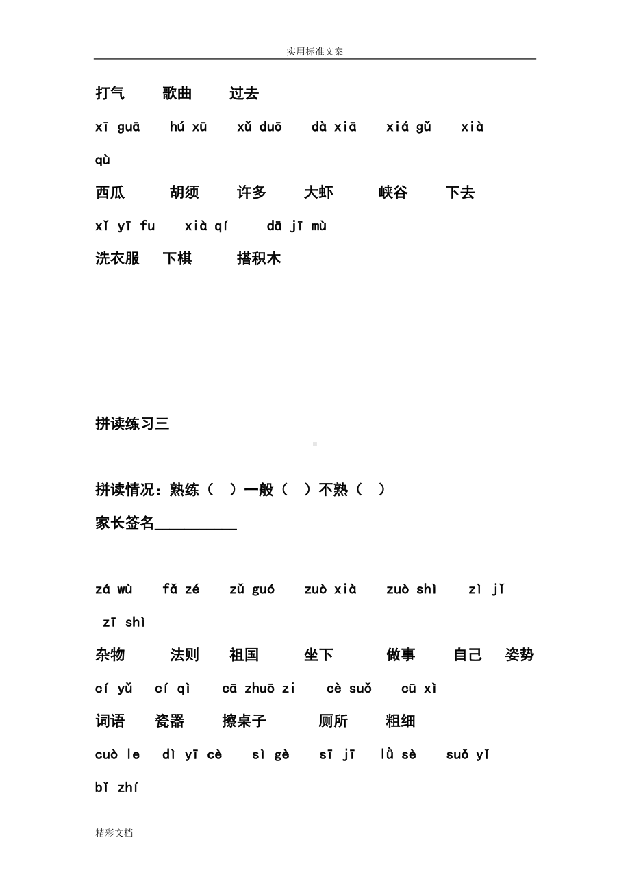 汉语拼音拼读练习94136(DOC 17页).doc_第3页