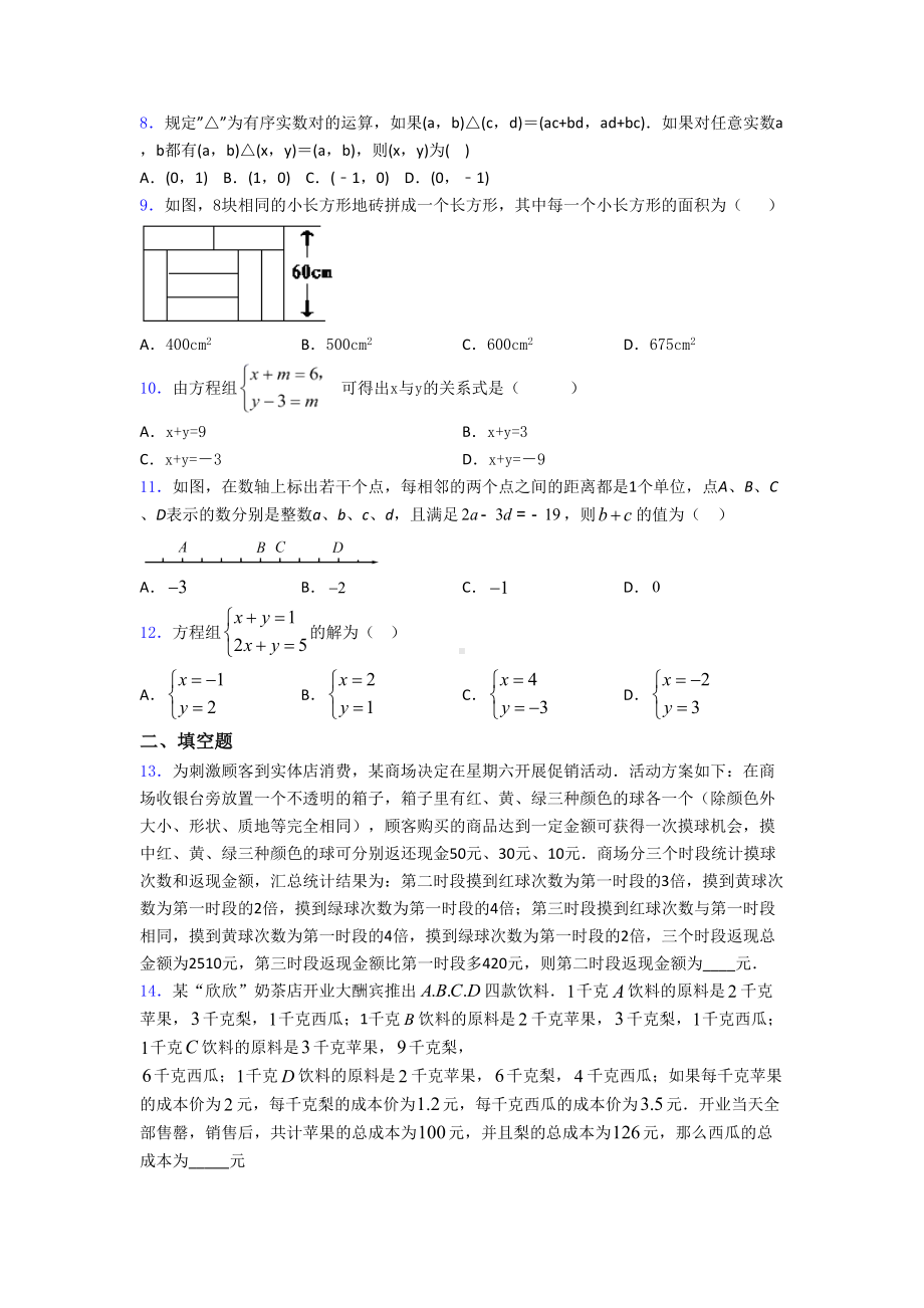 苏科版七年级下册数学-二元一次方程组试卷及答案百度文库(DOC 23页).doc_第2页