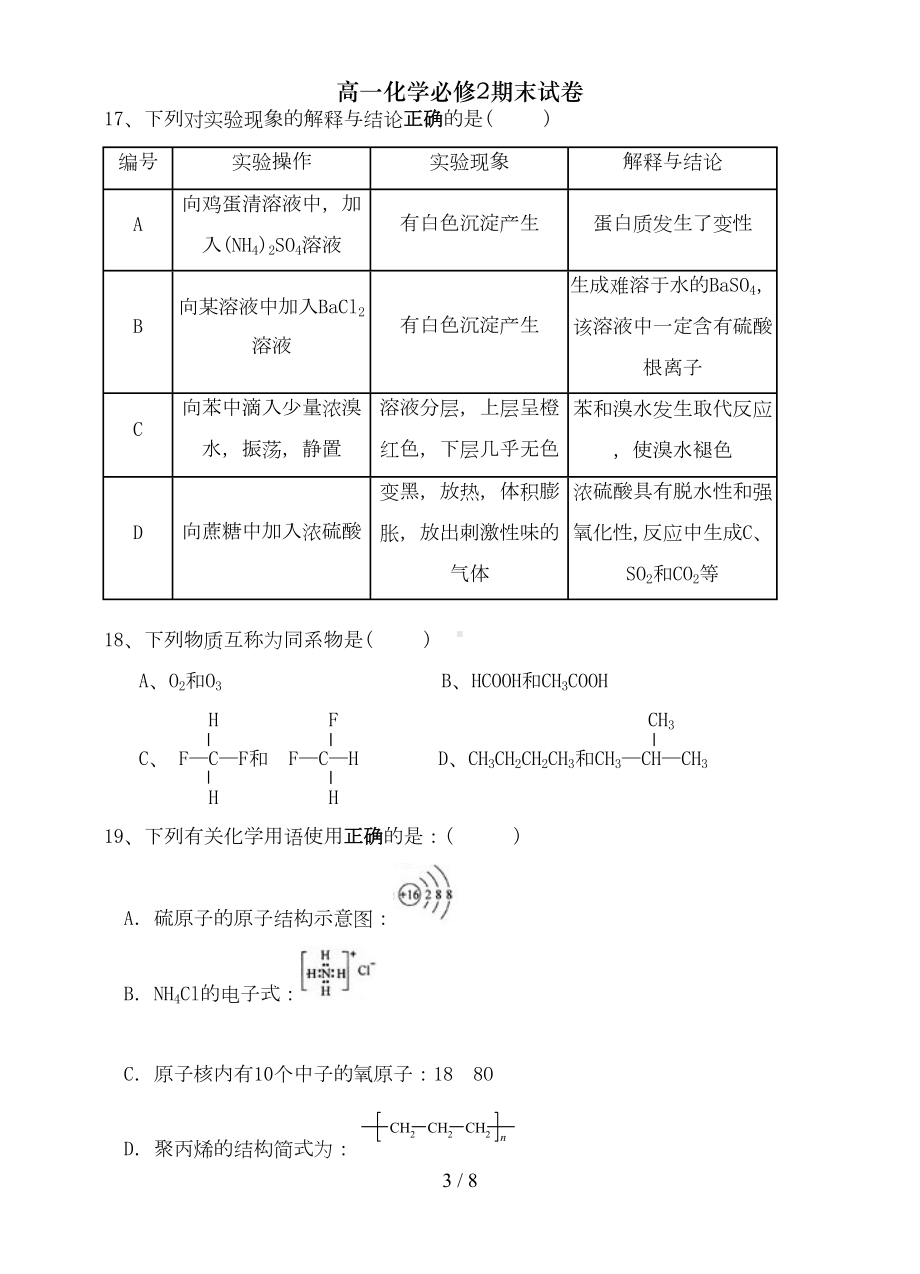 高一化学必修2期末试卷(DOC 7页).doc_第3页