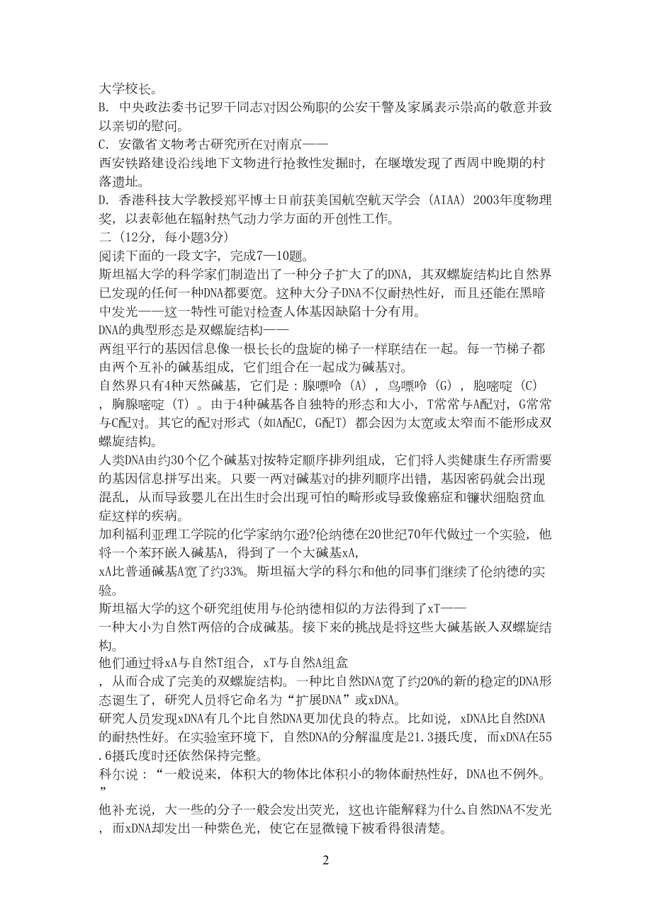 某中学小升初数学试题(DOC 9页).doc_第2页