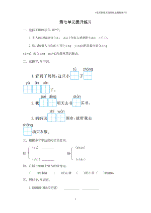 部编版语文二年级下册第七单元测试卷含答案一(DOC 5页).doc