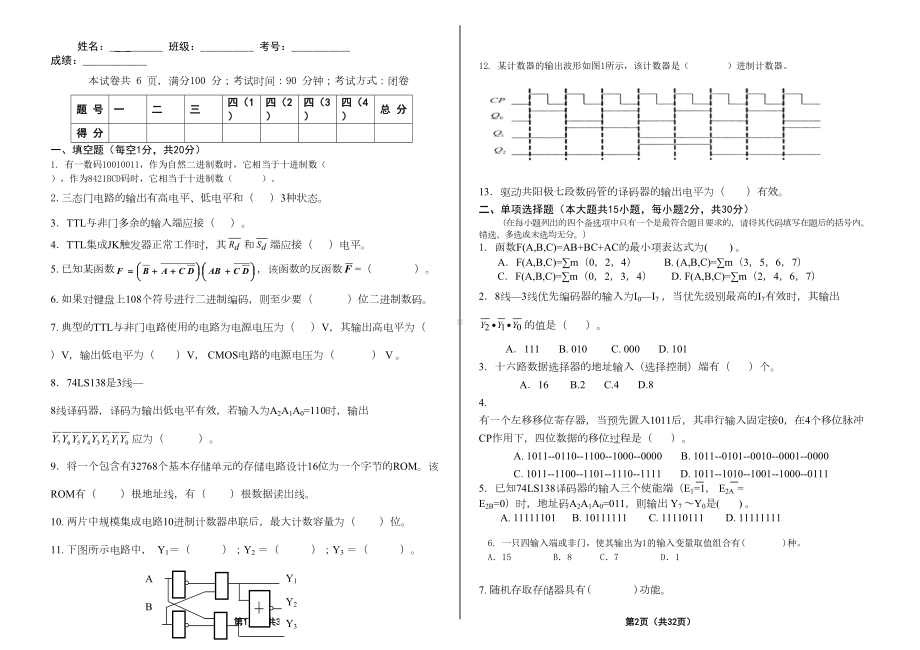 数字电子技术试卷及答案(版)(DOC)(DOC 14页).doc_第1页