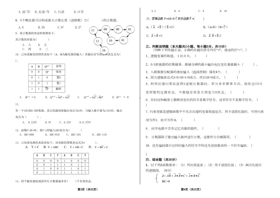 数字电子技术试卷及答案(版)(DOC)(DOC 14页).doc_第2页