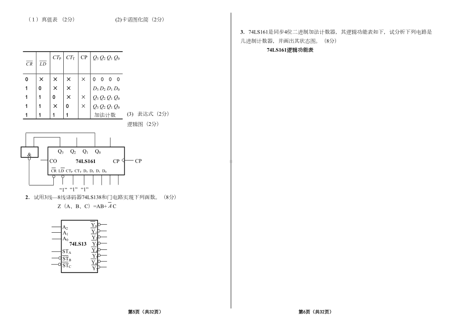 数字电子技术试卷及答案(版)(DOC)(DOC 14页).doc_第3页