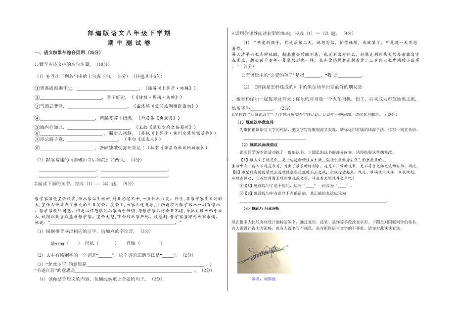 部编版八年级下册语文《期中考试卷》(含答案解析)(DOC 4页).doc_第1页