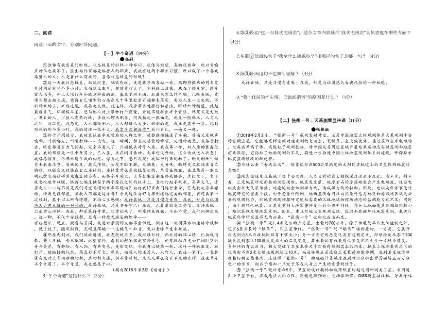 部编版八年级下册语文《期中考试卷》(含答案解析)(DOC 4页).doc_第2页