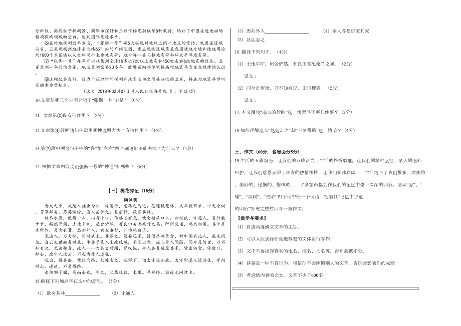 部编版八年级下册语文《期中考试卷》(含答案解析)(DOC 4页).doc_第3页