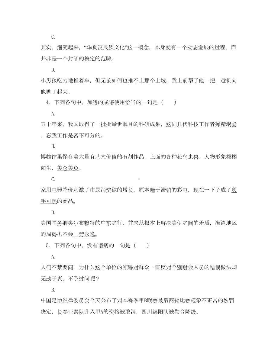 高一语文综合复习及模拟试题(一)人教版(DOC 10页).doc_第2页