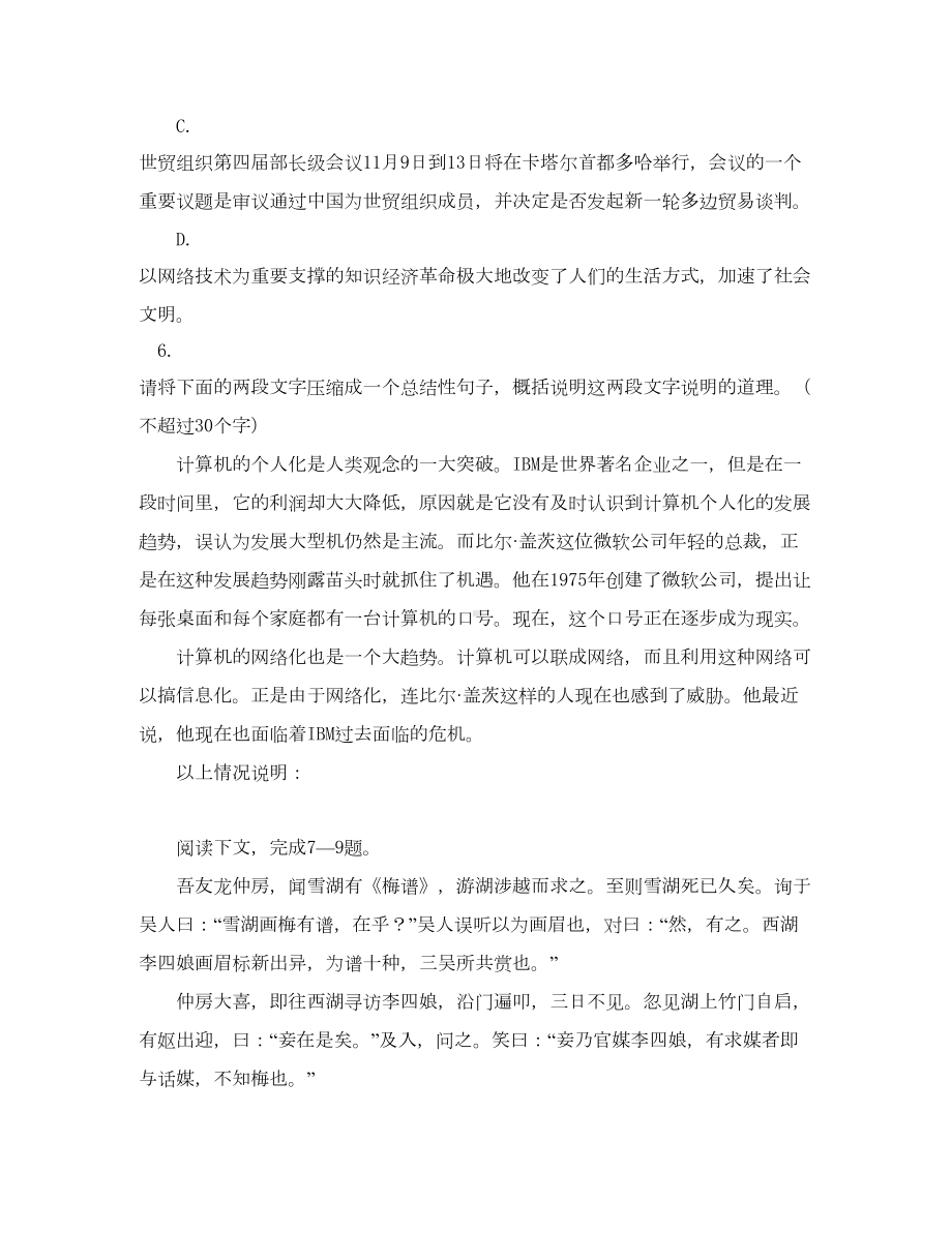 高一语文综合复习及模拟试题(一)人教版(DOC 10页).doc_第3页