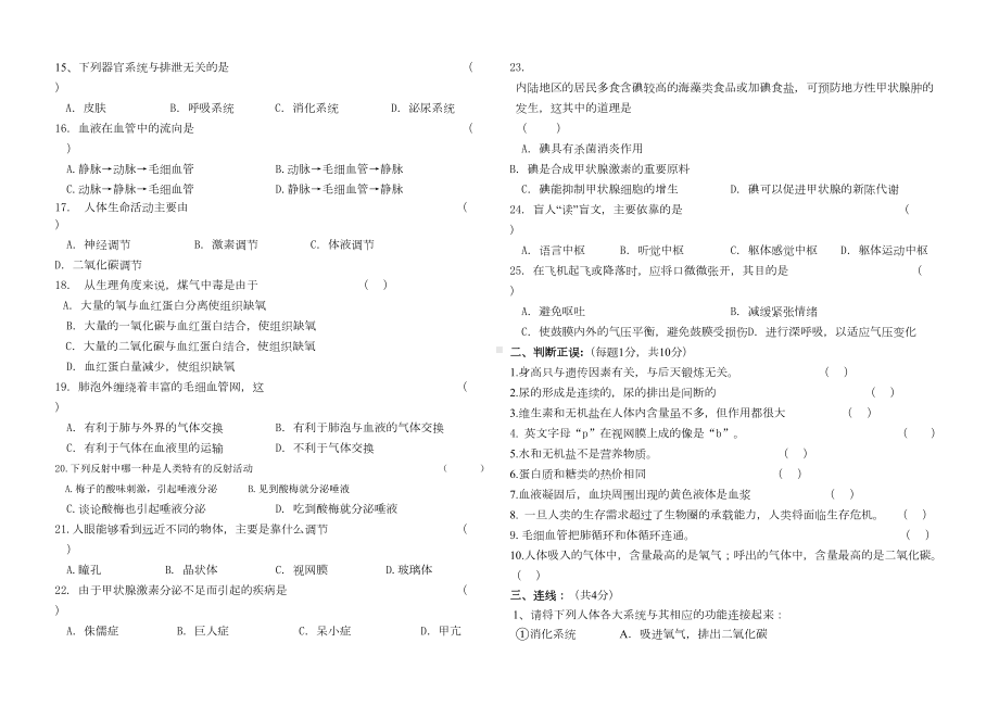 苏教版七年级生物(下)期末测试卷(DOC 7页).doc_第2页