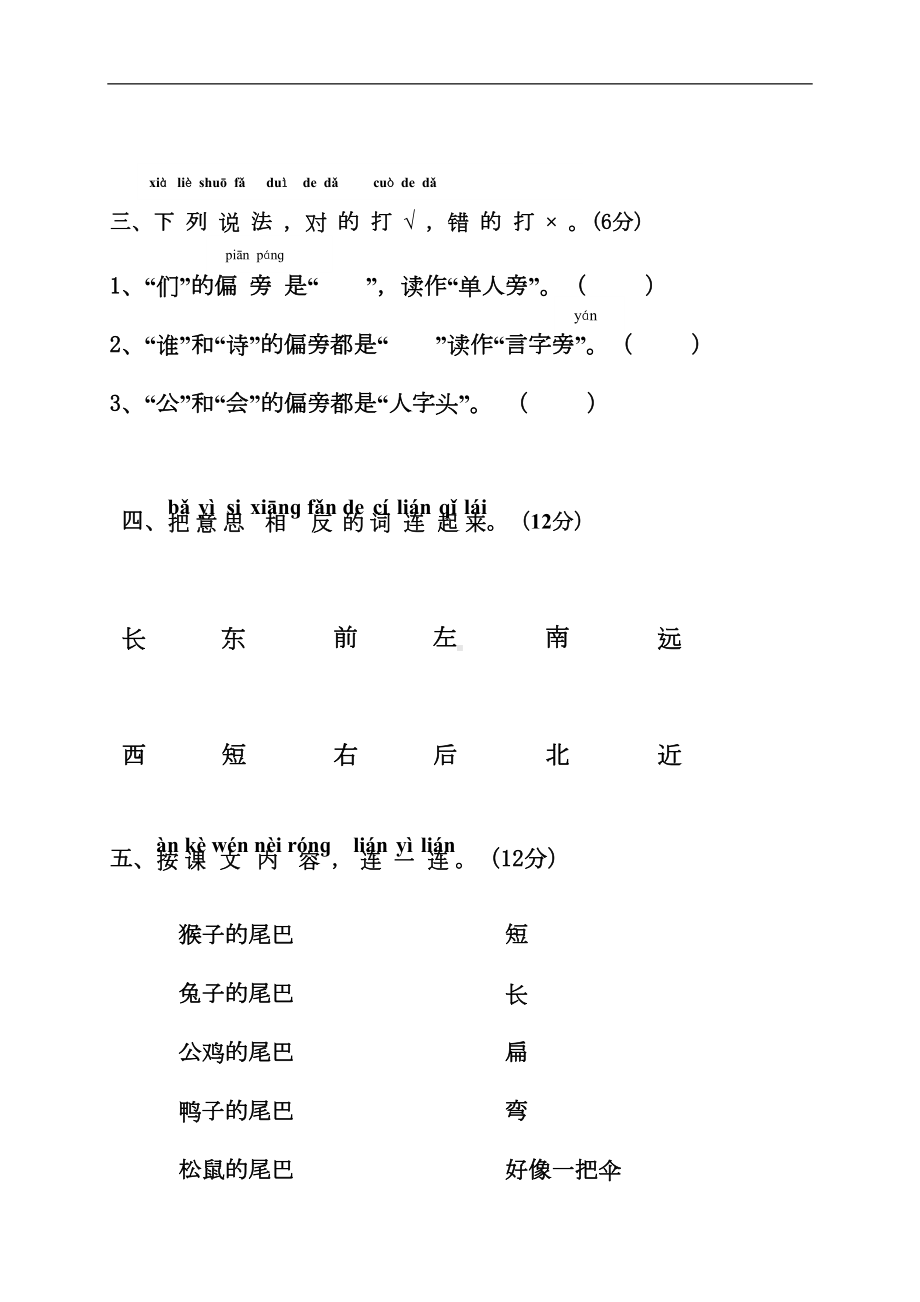 部编版一年级语文上册第6单元试卷-(2)(DOC 5页).doc_第2页