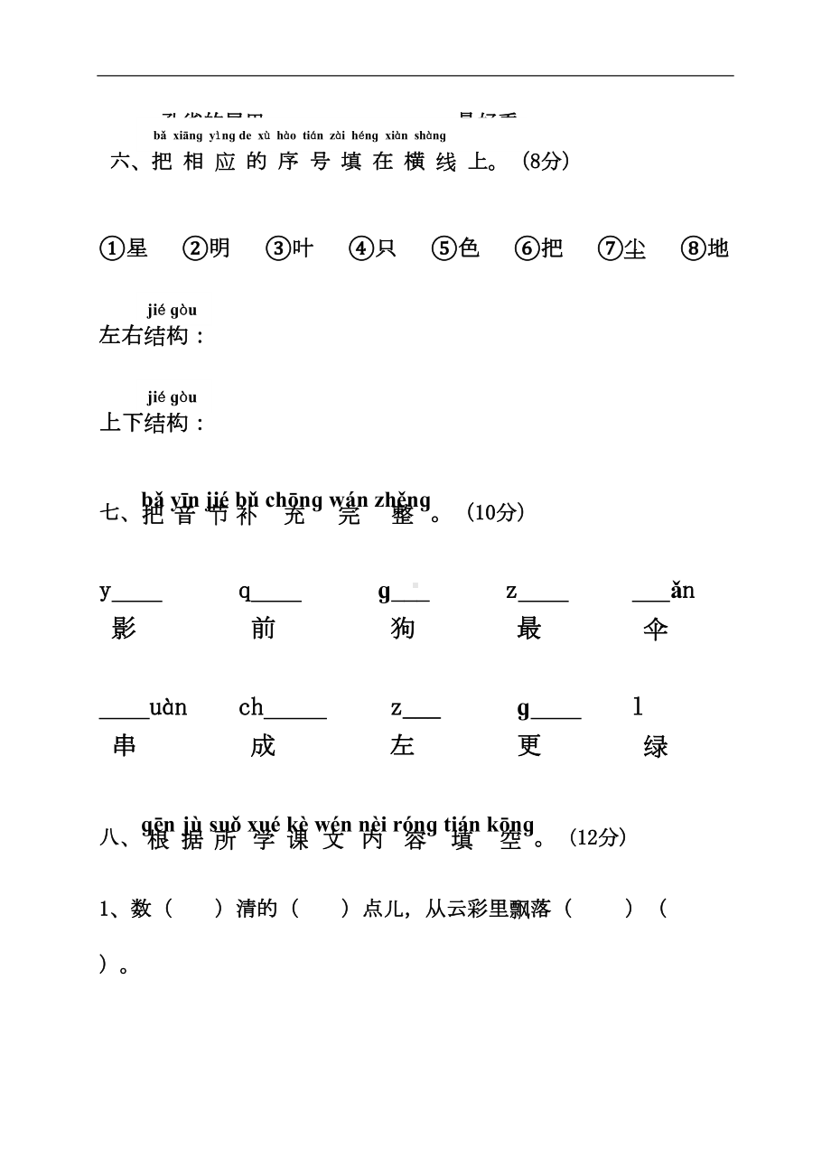 部编版一年级语文上册第6单元试卷-(2)(DOC 5页).doc_第3页