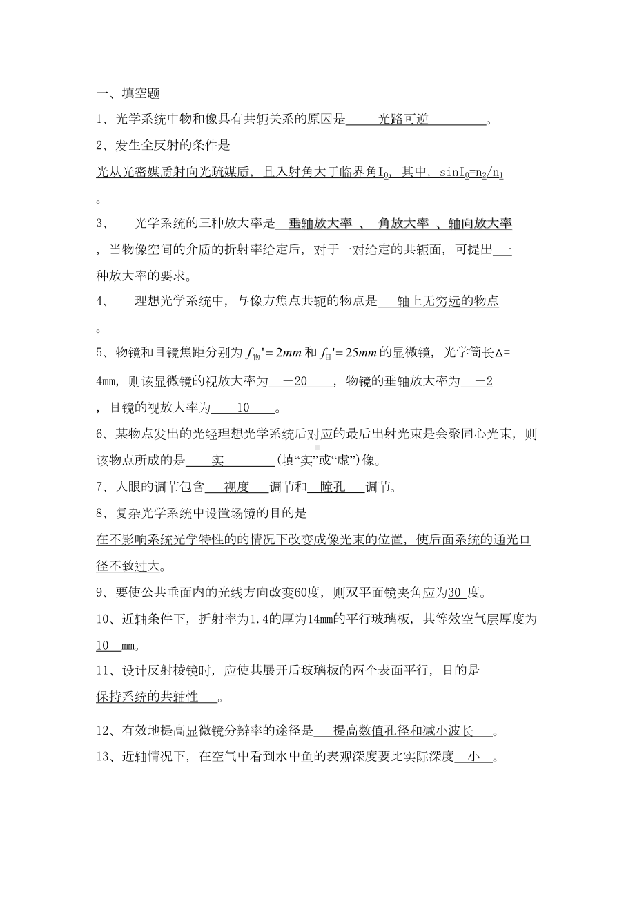 应用光学习题48614(DOC 20页).doc_第1页