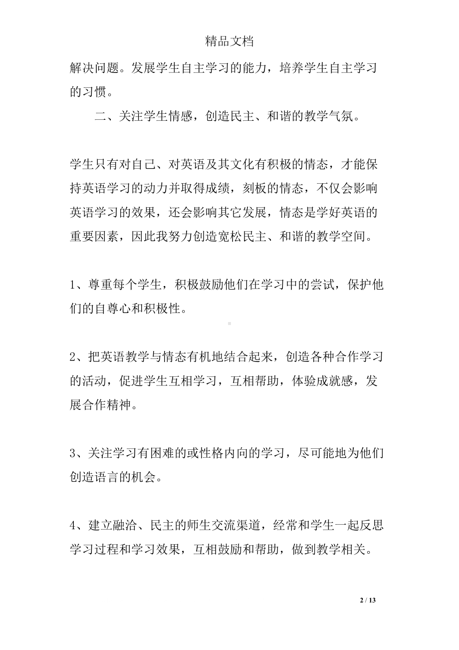 高中英语教学总结与反思(DOC 13页).docx_第2页