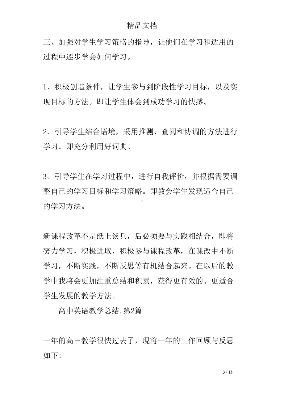 高中英语教学总结与反思(DOC 13页).docx_第3页