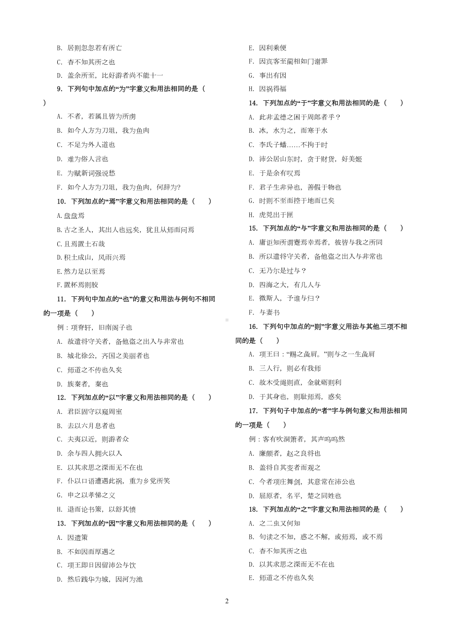 高考文言虚词巩固练习三套学生(DOC 11页).doc_第2页