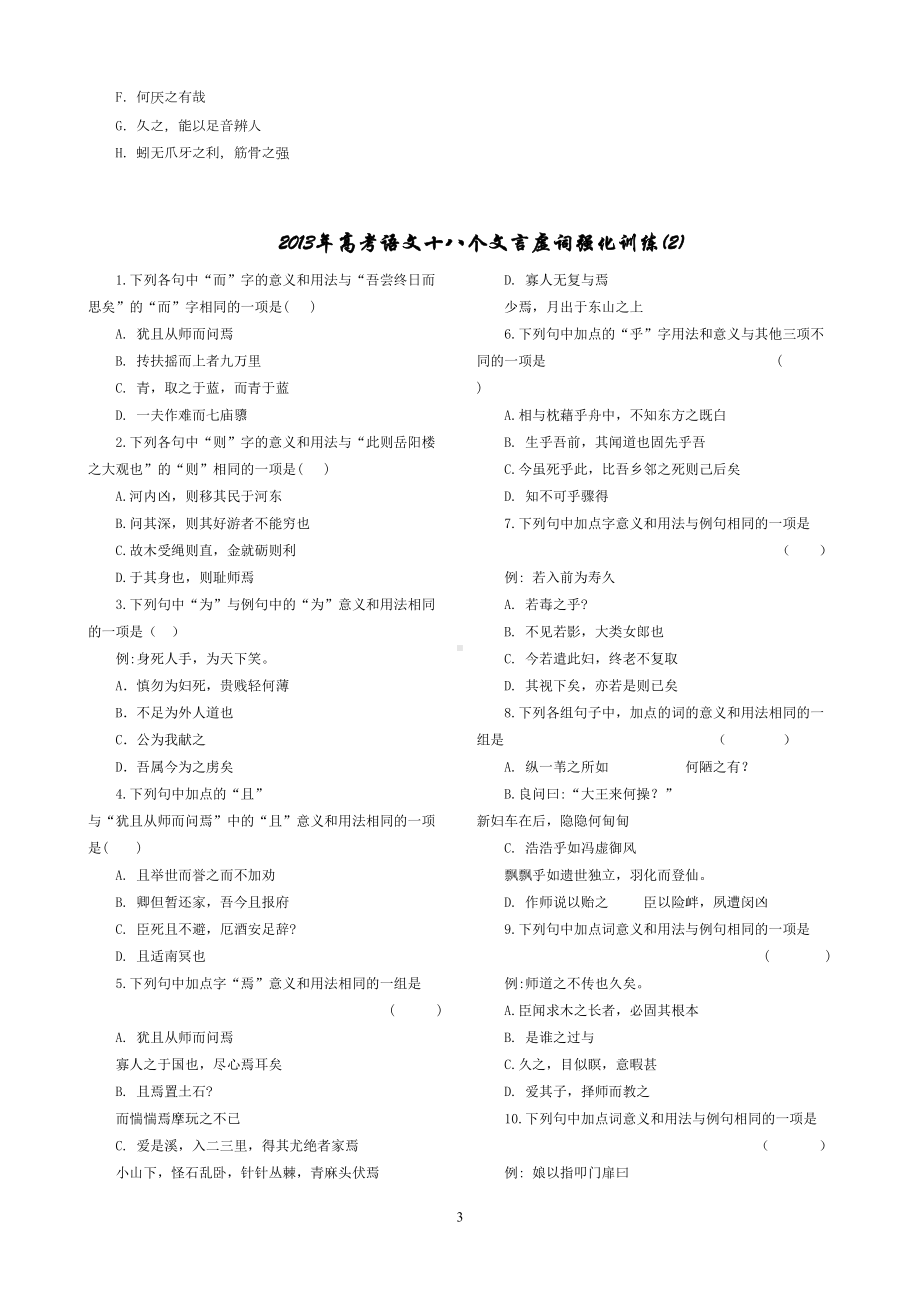 高考文言虚词巩固练习三套学生(DOC 11页).doc_第3页