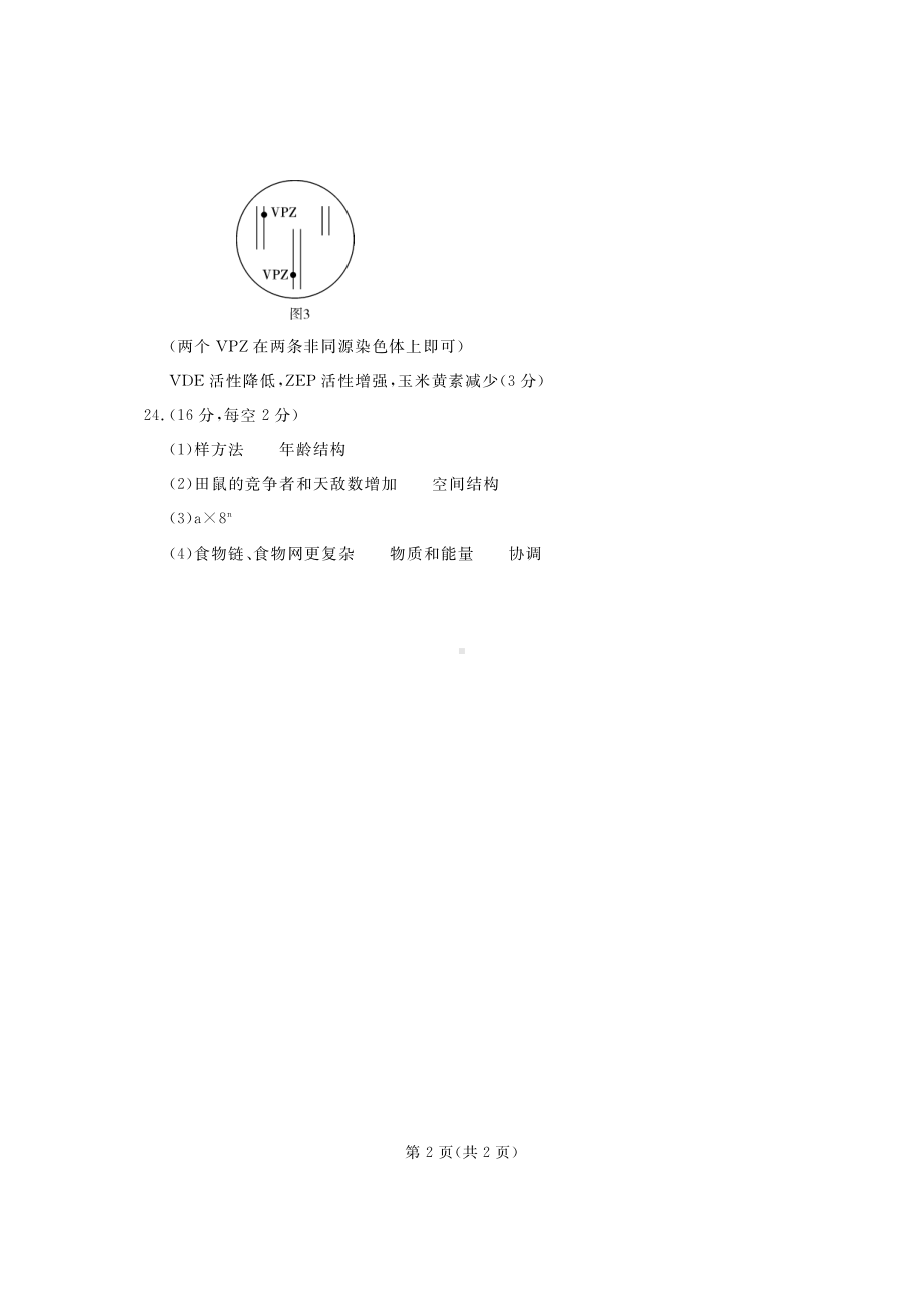 2023年湖北省七市（州）高三年级3 月联合统一调研测试-生物答案.pdf_第2页