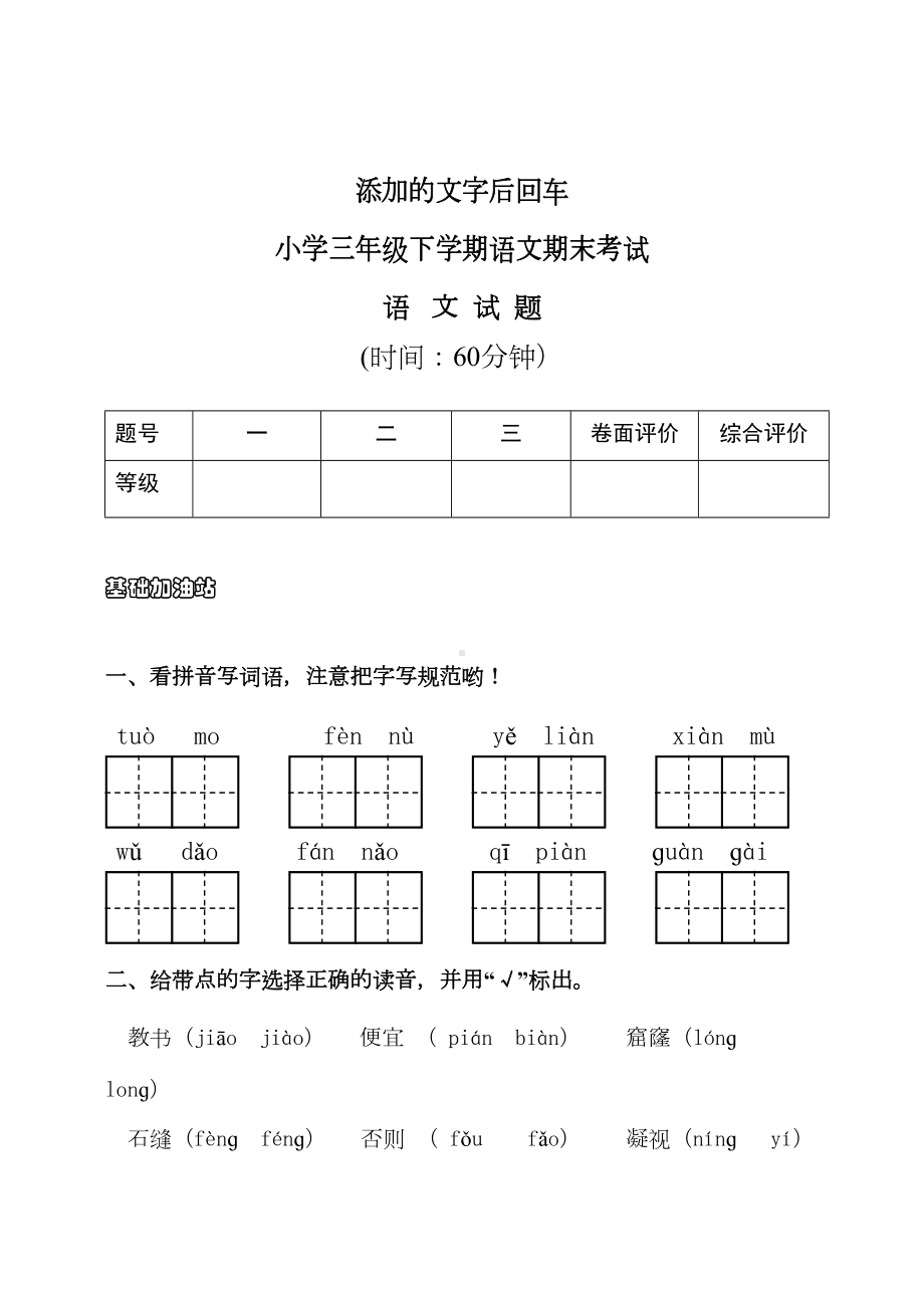 部编版三年级下册语文试题含答案(DOC 9页).doc_第1页