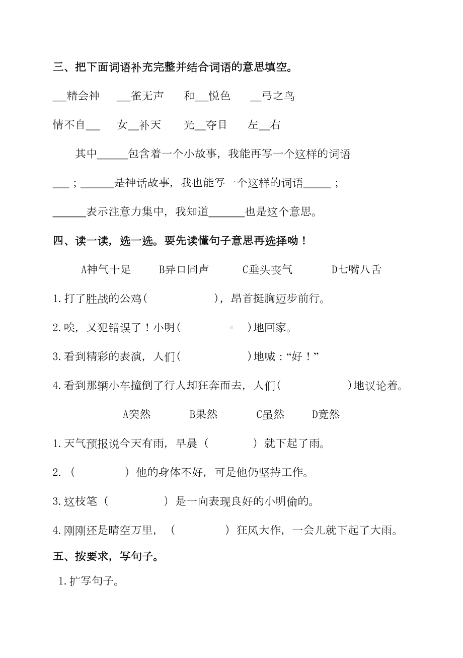 部编版三年级下册语文试题含答案(DOC 9页).doc_第2页