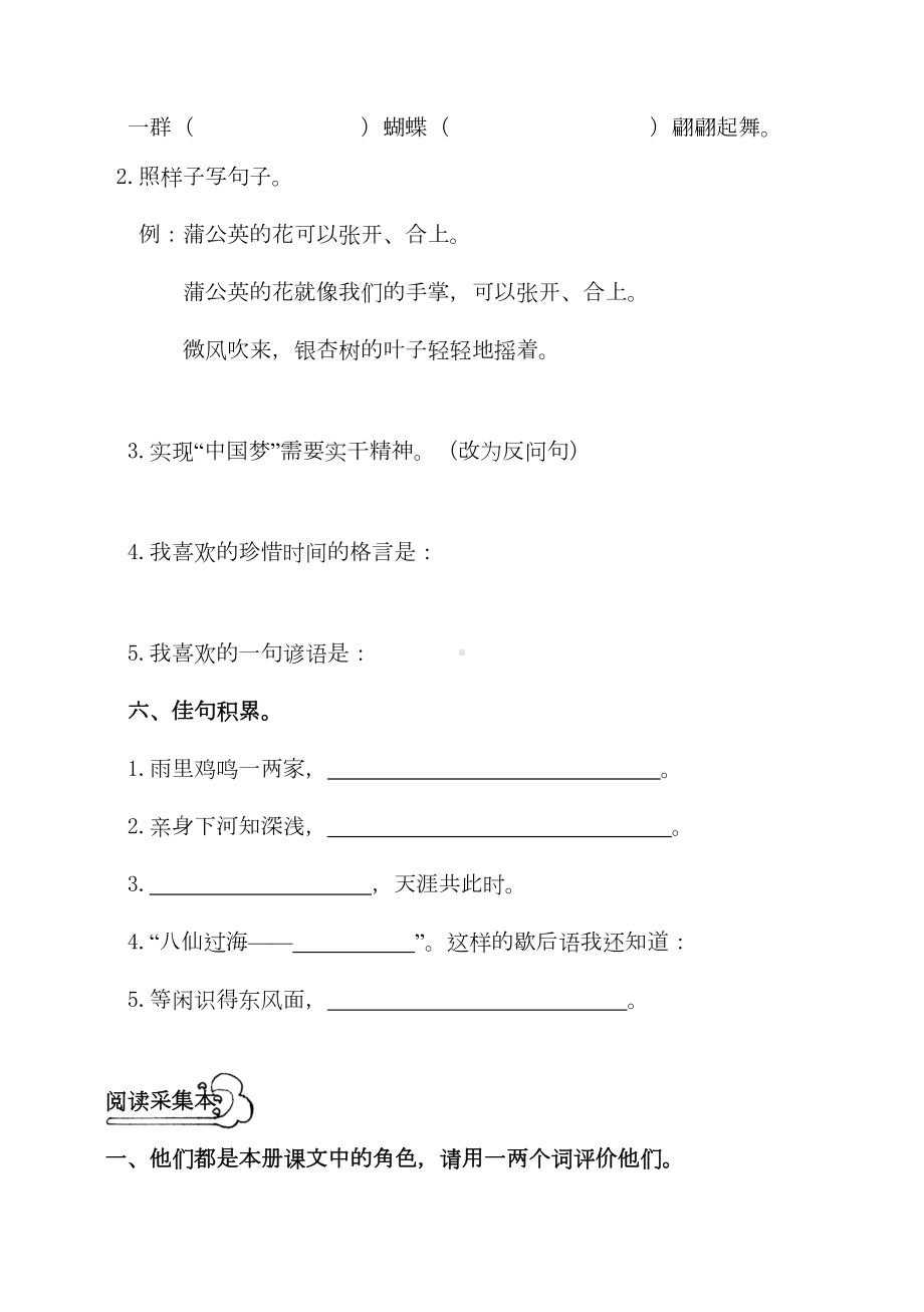 部编版三年级下册语文试题含答案(DOC 9页).doc_第3页