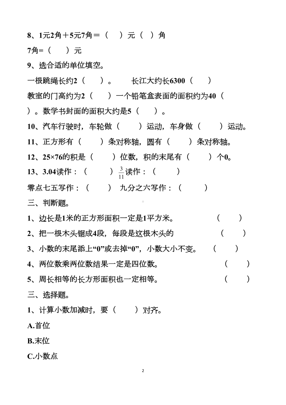 最新北师大版三年级下册数学期末考试试卷以及答案(DOC 11页).docx_第2页