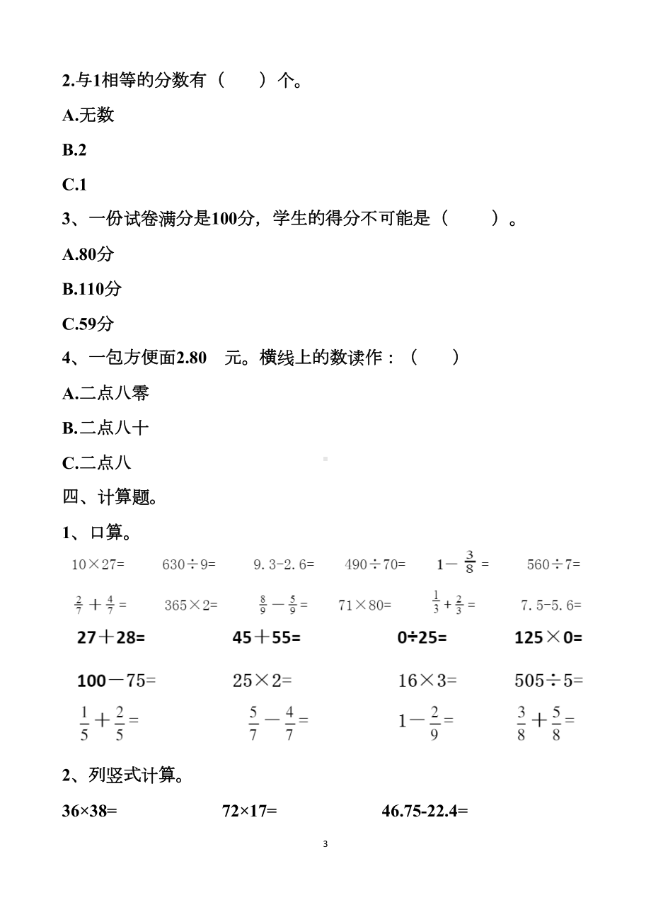 最新北师大版三年级下册数学期末考试试卷以及答案(DOC 11页).docx_第3页