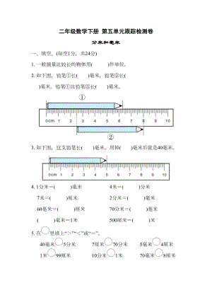 苏教版二年级数学下册第五单元测试卷附答案(DOC 8页).docx