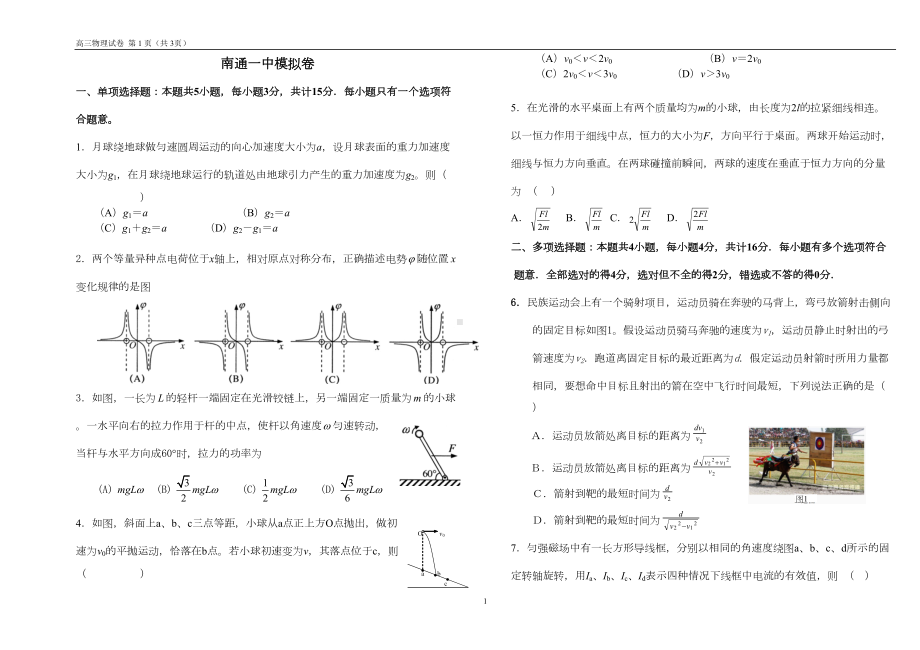 高三物理模拟试卷(DOC 6页).doc_第1页