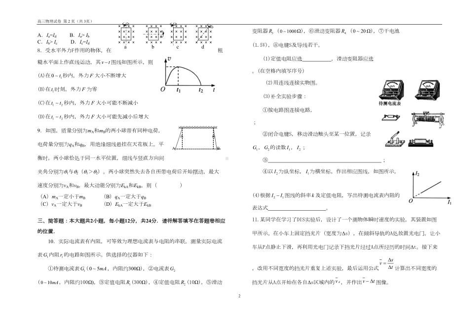 高三物理模拟试卷(DOC 6页).doc_第2页