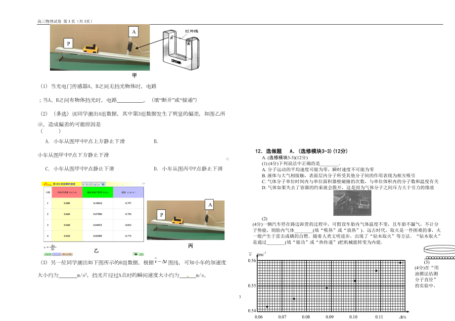 高三物理模拟试卷(DOC 6页).doc_第3页