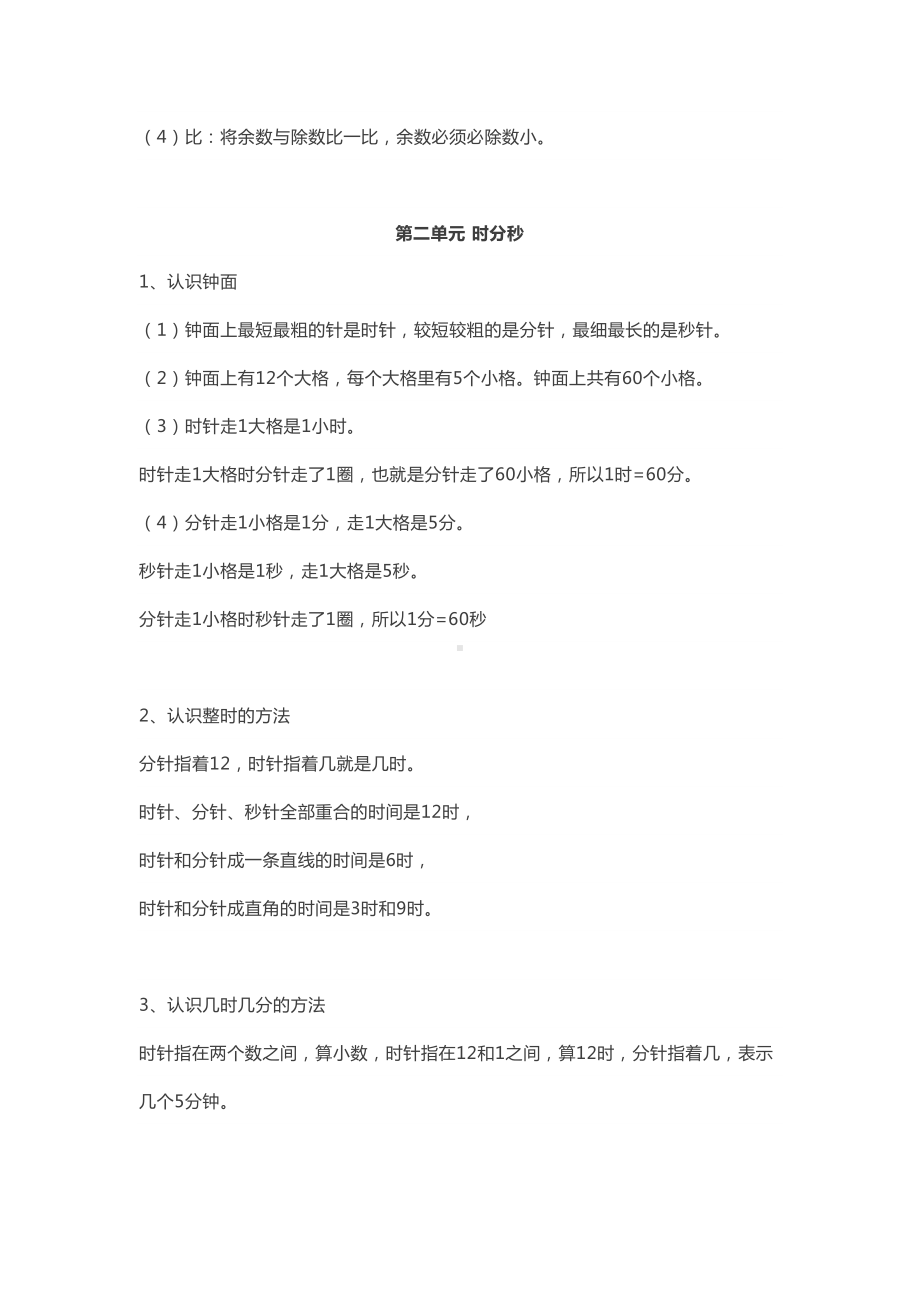 苏教版二年级数学下册期中知识点总结(DOC 5页).docx_第2页