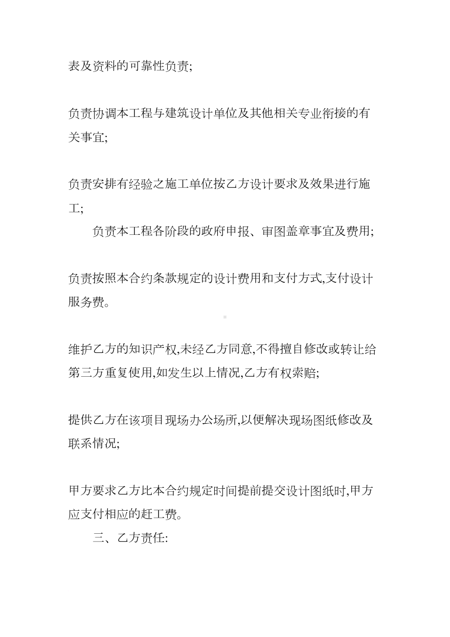 设计顾问服务合同书(DOC 18页).docx_第2页