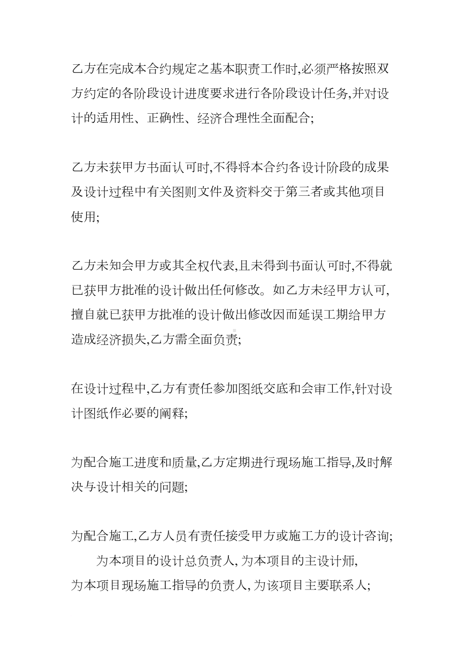 设计顾问服务合同书(DOC 18页).docx_第3页