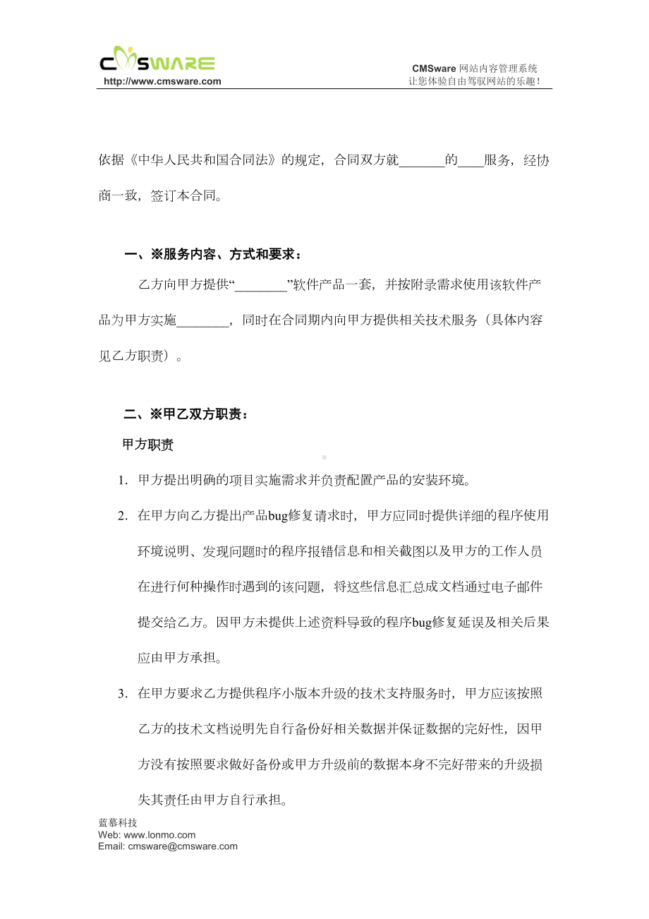 软件服务合同(DOC 8页).doc_第3页