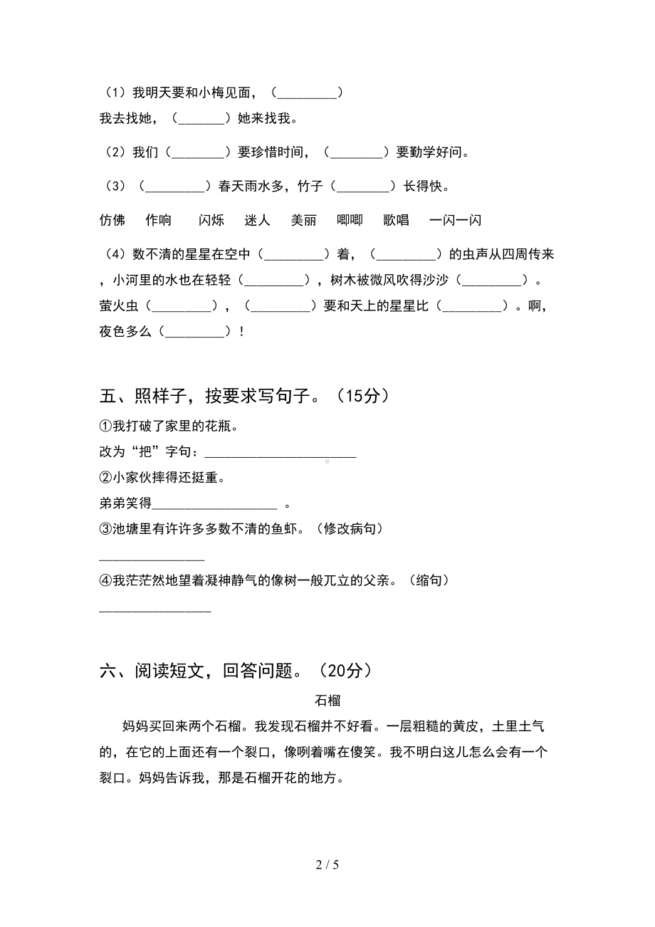 苏教版三年级语文下册期末考试卷(附答案)(DOC 5页).doc_第2页