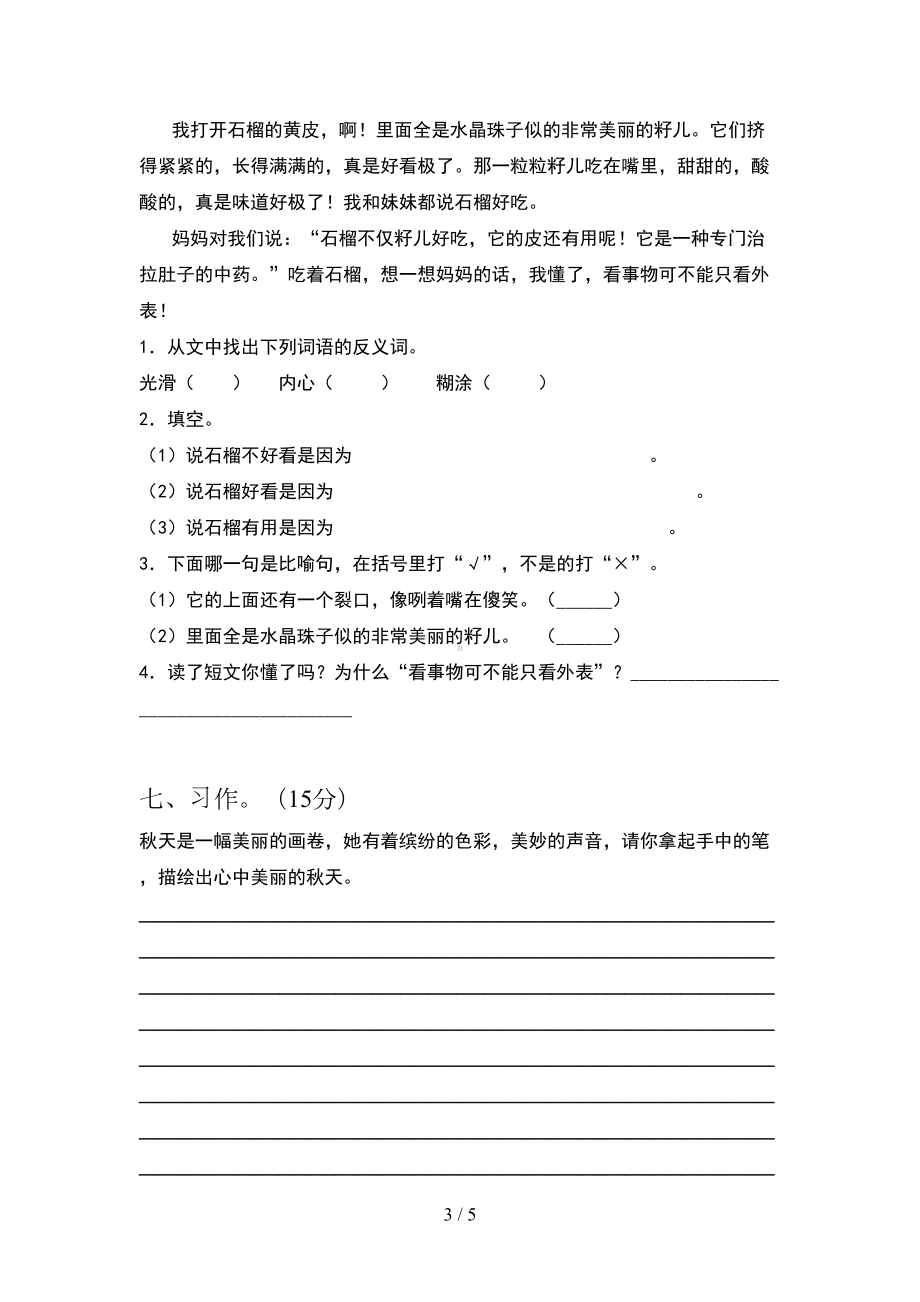 苏教版三年级语文下册期末考试卷(附答案)(DOC 5页).doc_第3页