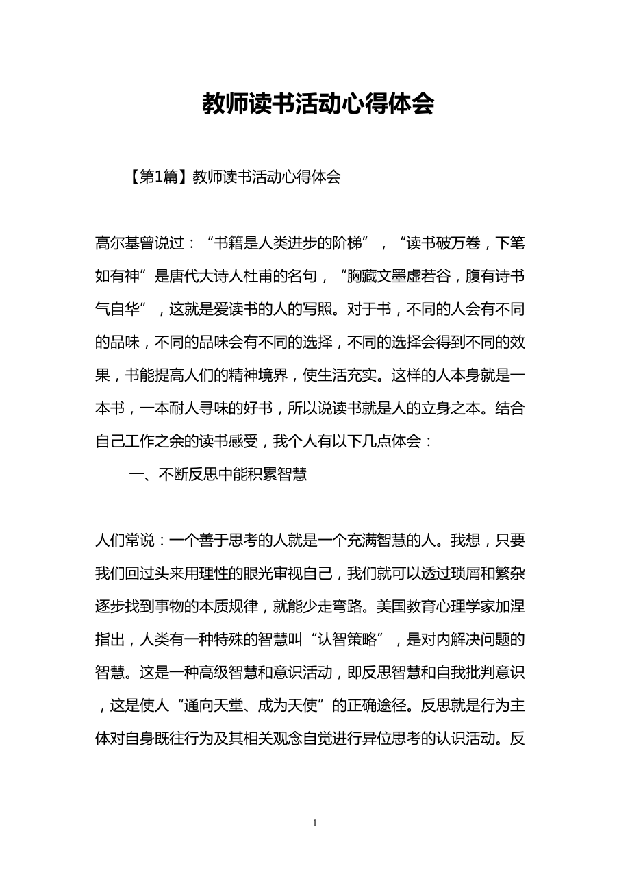 教师读书活动心得体会(DOC 8页).doc_第1页