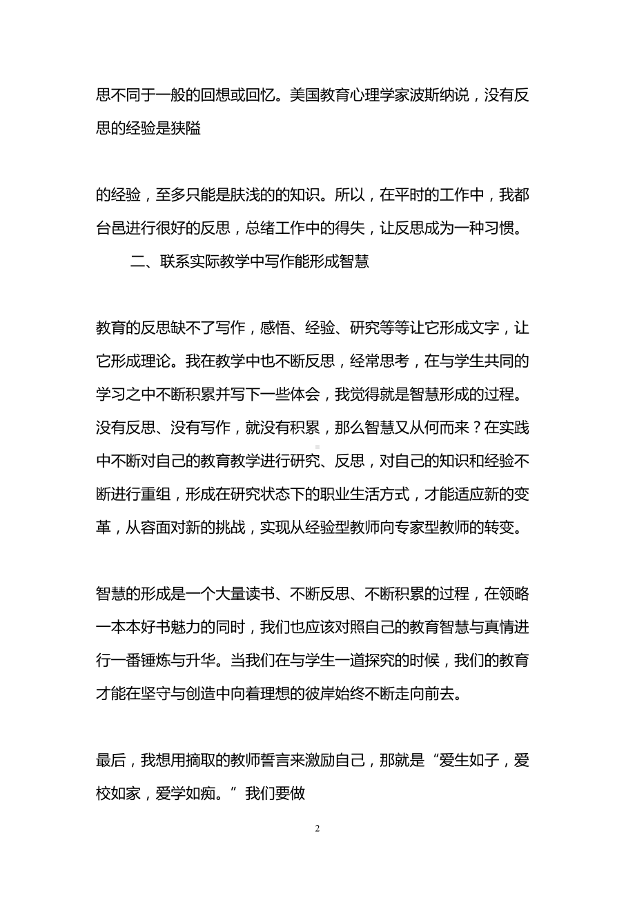 教师读书活动心得体会(DOC 8页).doc_第2页