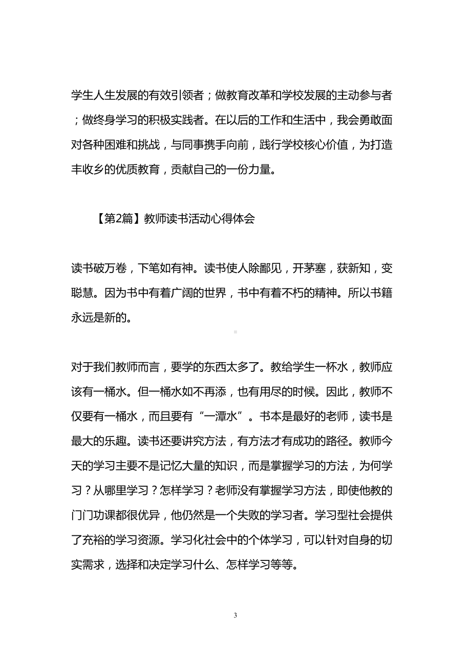 教师读书活动心得体会(DOC 8页).doc_第3页