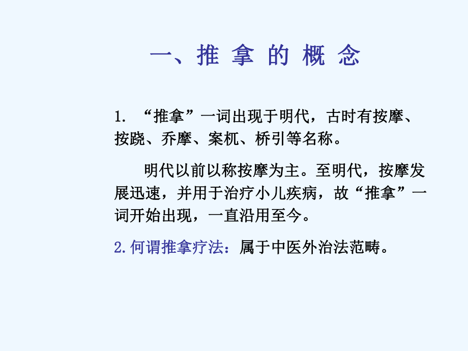 推拿手法学历史沿革课件.ppt_第3页