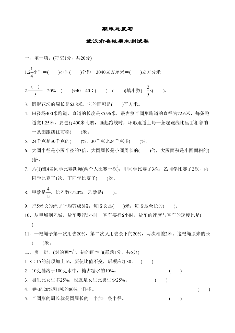 最新人教版六年级上册数学名校期末测试卷(附答案)(DOC 9页).docx_第1页