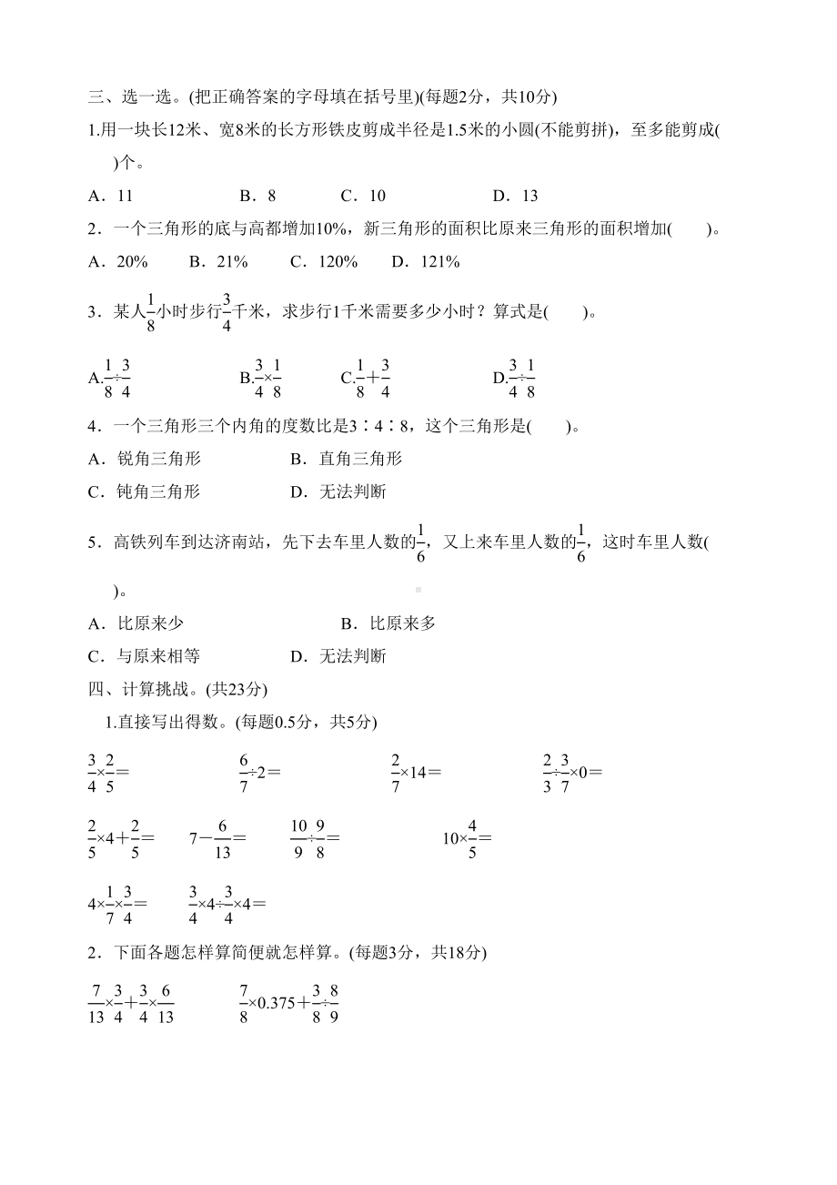 最新人教版六年级上册数学名校期末测试卷(附答案)(DOC 9页).docx_第2页