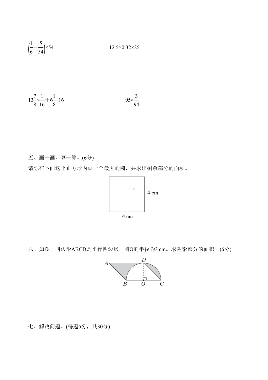 最新人教版六年级上册数学名校期末测试卷(附答案)(DOC 9页).docx_第3页