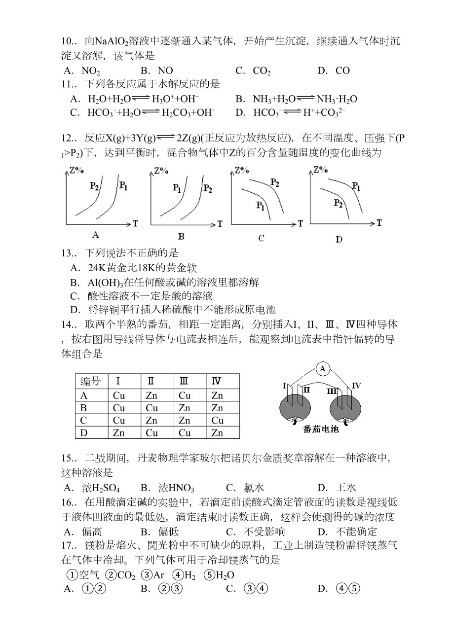 高二第一学期期末考试化学试卷(理科)(DOC 7页).doc_第2页